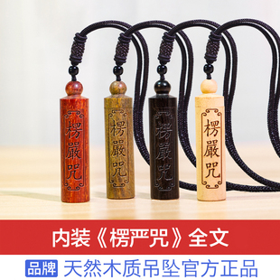 木质楞严咒吊坠全咒全文挂件项链挂牌佩戴严愣椤言随身挂坠挂饰品