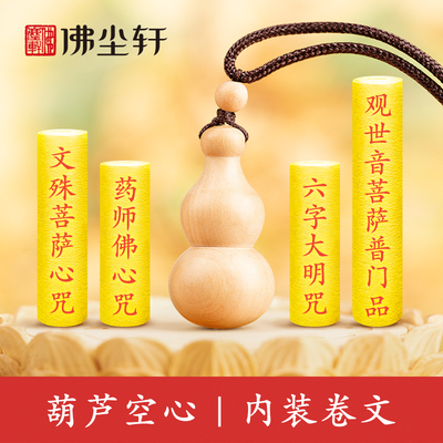 空心葫芦吊坠，内装卷文！