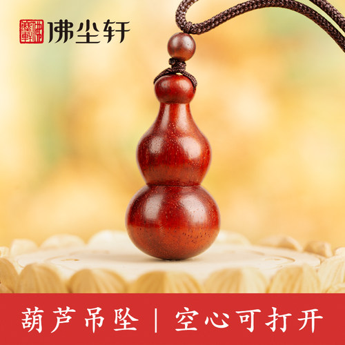 葫芦空心吊坠，可打开装朱砂！