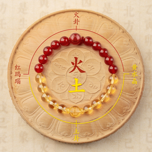 火土手串手链五行补缺喜用土火属性红玛瑙黄水晶八卦能量平衡饰品
