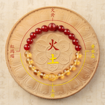 补火+补土，五行手链，官方正品