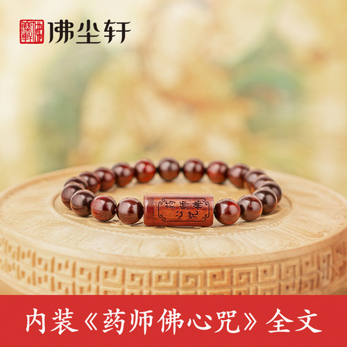 药师佛心咒手链，内装心咒可打开
