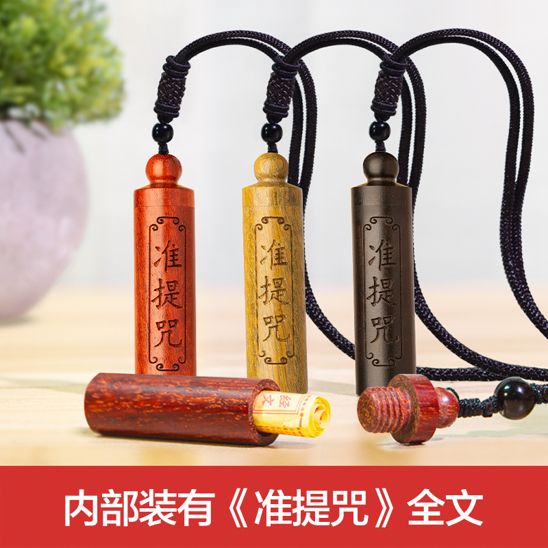 准提咒吊坠木质木雕空心可打开装准提神咒佛母项链挂件钥匙扣饰品