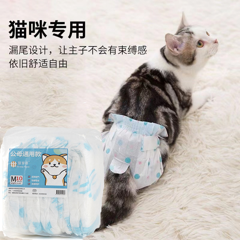 猫咪生理裤尿不湿宠物纸尿裤月经巾姨妈巾安全期公猫母猫幼猫猫用
