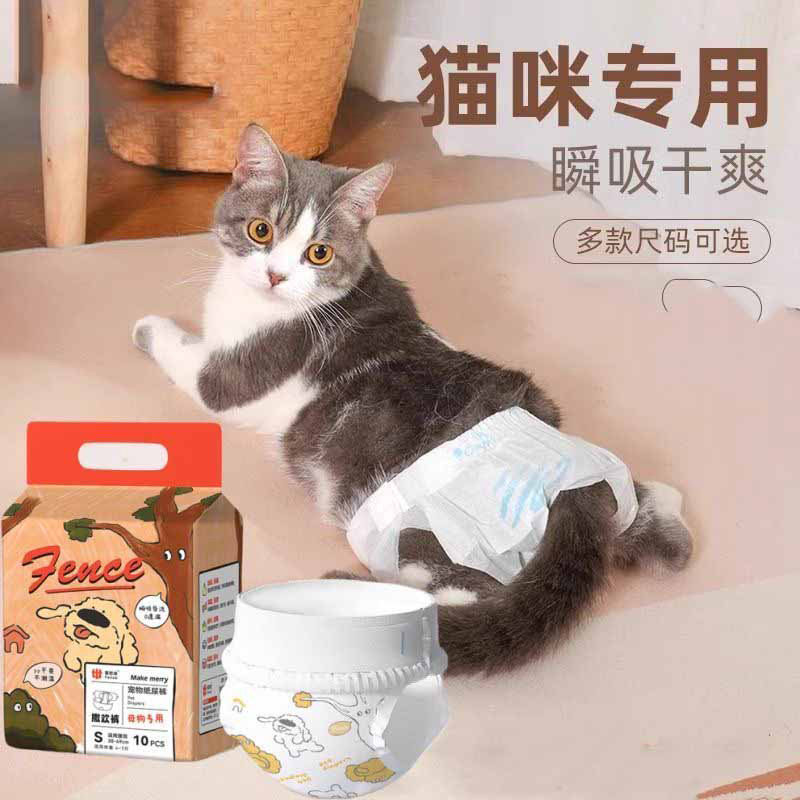 猫咪尿不湿狗生理卫生纸尿裤绝育神器月经姨妈巾公母小型宠物尿片
