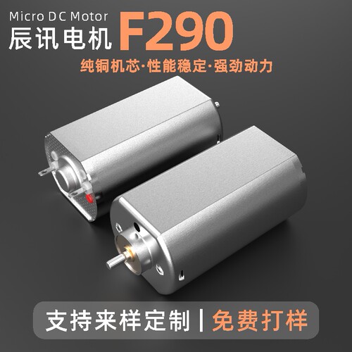 F290微型直流电机智能锁磨脚器
