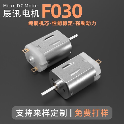 F030微型直流电机震动小马达