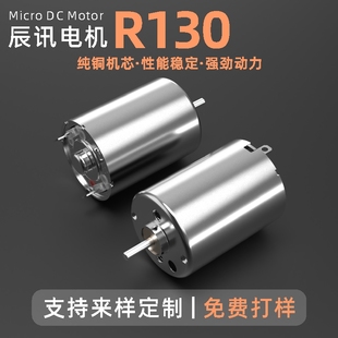 R130微型直流电机 电动纹绣笔振动马达 磨甲器打磨机剃须刀电动机