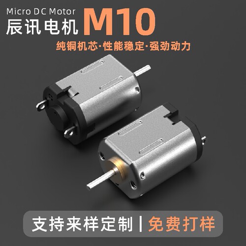 M10微型直流电机高转速马达