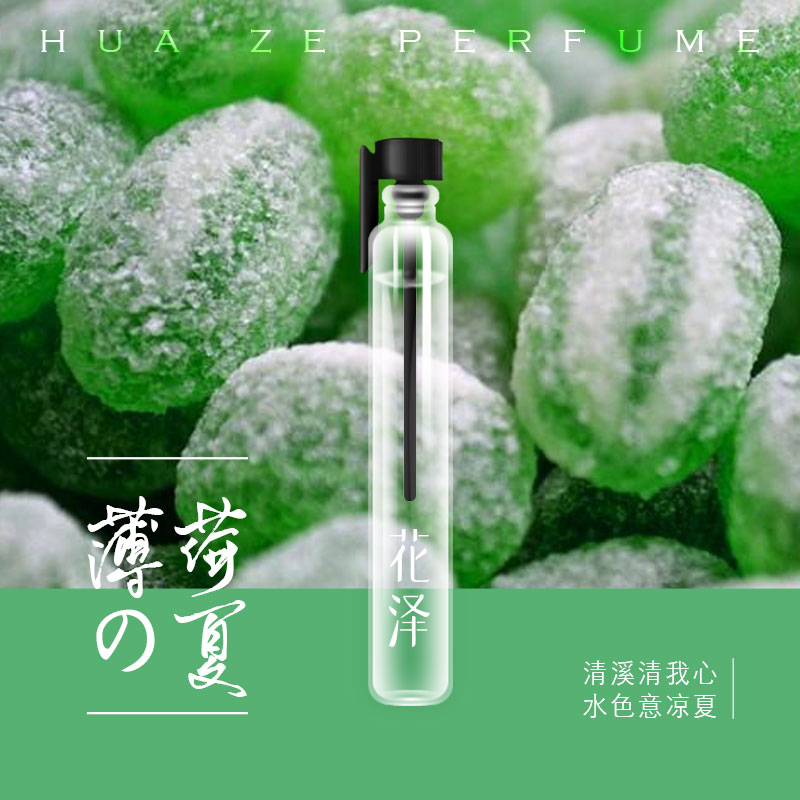 薄荷清凉气息古风夏季淡香水