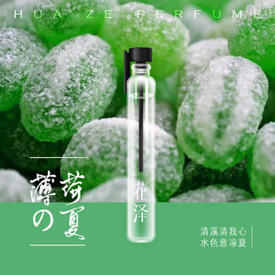 清爽神怡 花泽新款 薄荷 日学生淡香水 原创 清凉气息古风夏季