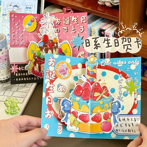 ins日系3d立体生日蛋糕贺卡