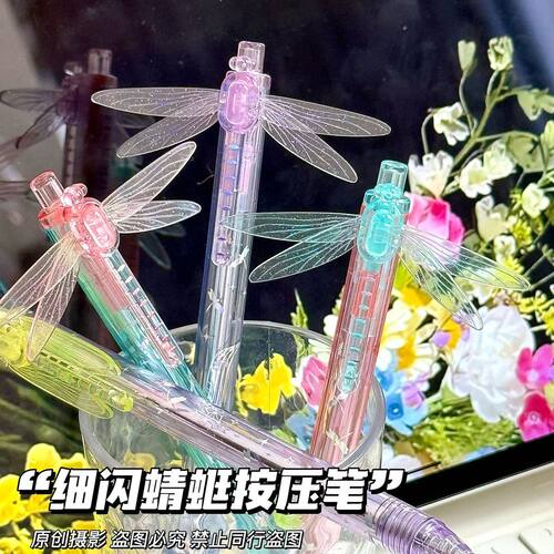 新款蜻蜓按动中性笔梦幻按动笔