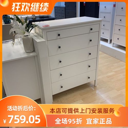 宜家五斗柜价格 宜家五斗柜图片 星期三