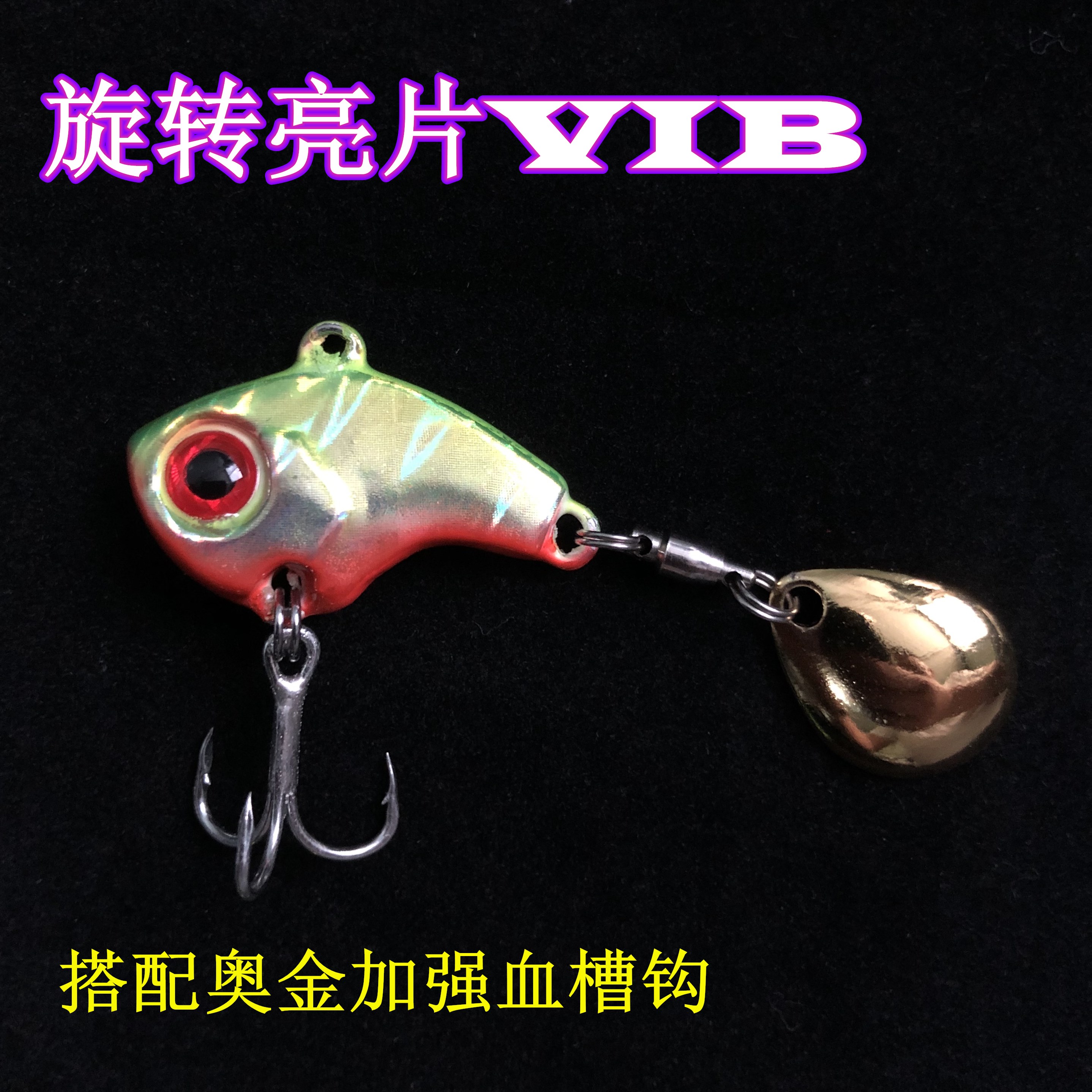 1只包邮假饵迷你小翘嘴旋转亮片