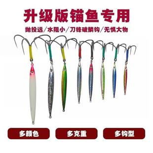 长条远投闪光锚鱼钩锚钩鲢鳙钩远投铁板假饵路亚金属饵渔具铅鱼饵