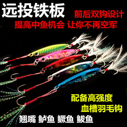 岸抛铁板假饵亮片路亚