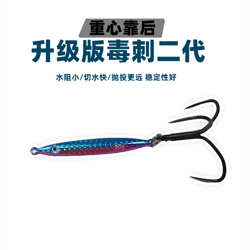 万亚铁板假饵远投重心靠后水阻小