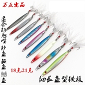 万亚岸抛小铁板假饵亮片鱼钩路亚鱼饵金属饵铁板铅鱼饵