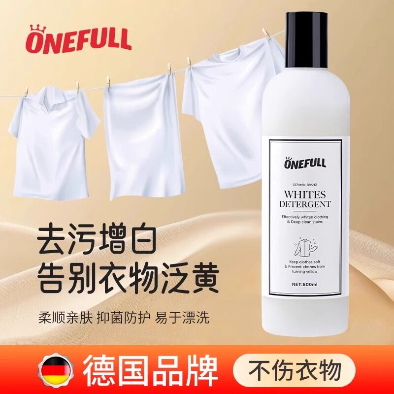 白色衣物专用洗衣液去黄