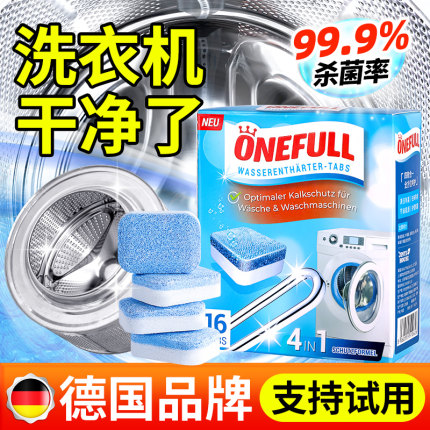 德国洗衣机槽清洗剂泡腾片强力除垢杀菌滚筒专用清洁剂去污渍神器