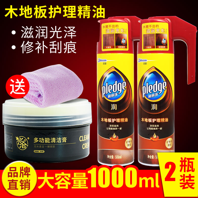 碧丽珠木地板护理保养精油蜡实木复合地板打蜡强力去污地板清洁剂
