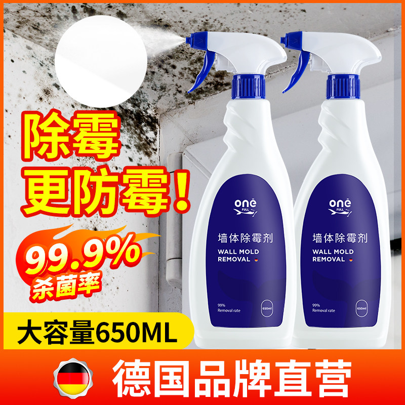 墙体除霉剂去霉斑霉菌清洁剂家用墙面壁纸墙纸霉迹发霉清除剂神器