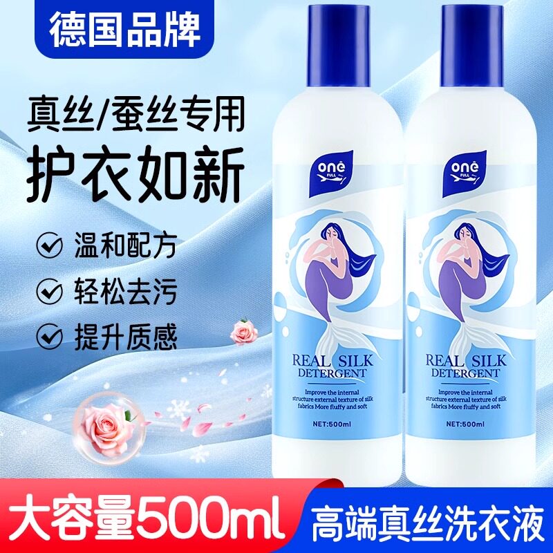 真丝洗衣液桑蚕丝专用留香护衣