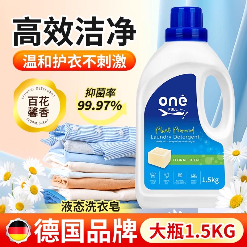 液态洗衣皂花香护理家用深层去污洁净抑菌洗衣液去渍护衣持久留香