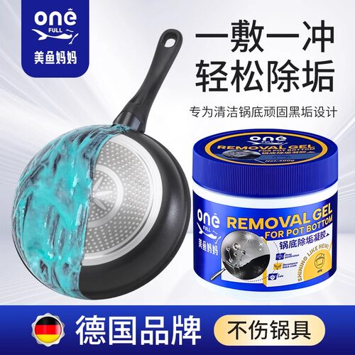 锅底除垢凝胶去除铁锅不锈钢