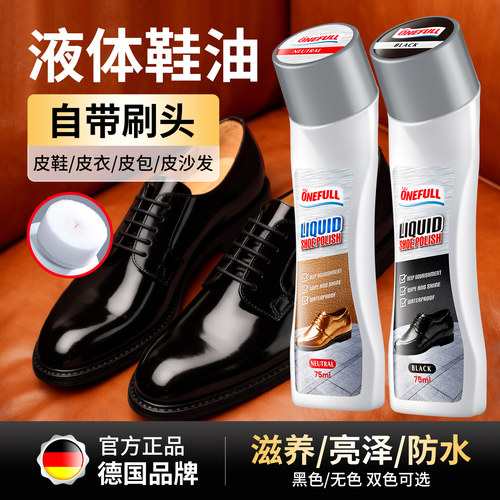 onefull液体鞋油黑色真皮保养油高级皮鞋油无色通用真皮护理神器