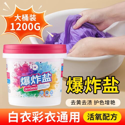 兴洽爆炸盐强力去污增白