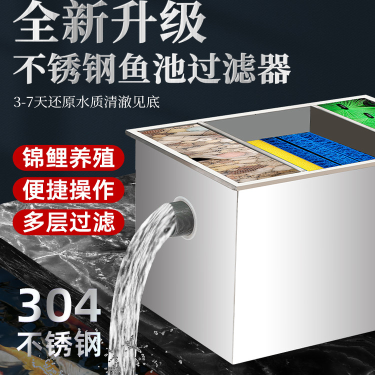 汉图鱼池过滤器不锈钢循环过滤室外锦鲤鱼池水循环自动过滤外置