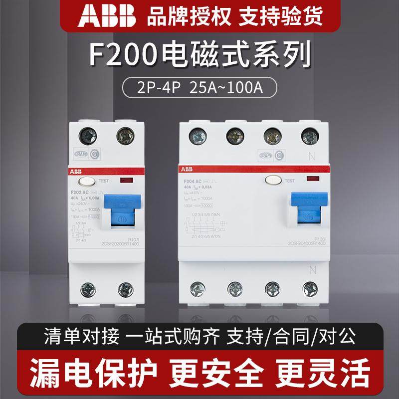 abb电磁漏电保护器出口漏电