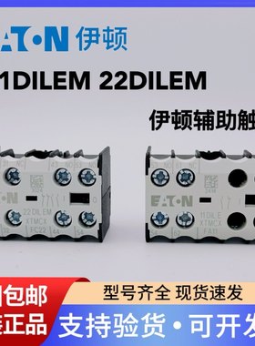 伊顿穆勒EATON 顶部安装辅助触点11DILEM 22DILEM 一开一闭正品