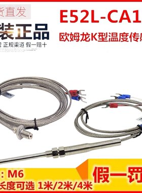 正品欧姆龙热电偶PT00螺纹温度传感器K型探头E52L-CA1D一P6D M6
