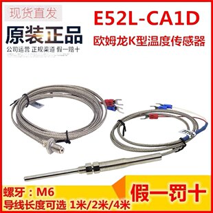 CA1D一P6D 欧姆龙热电偶PT00螺纹温度传感器K型探头E52L 正品