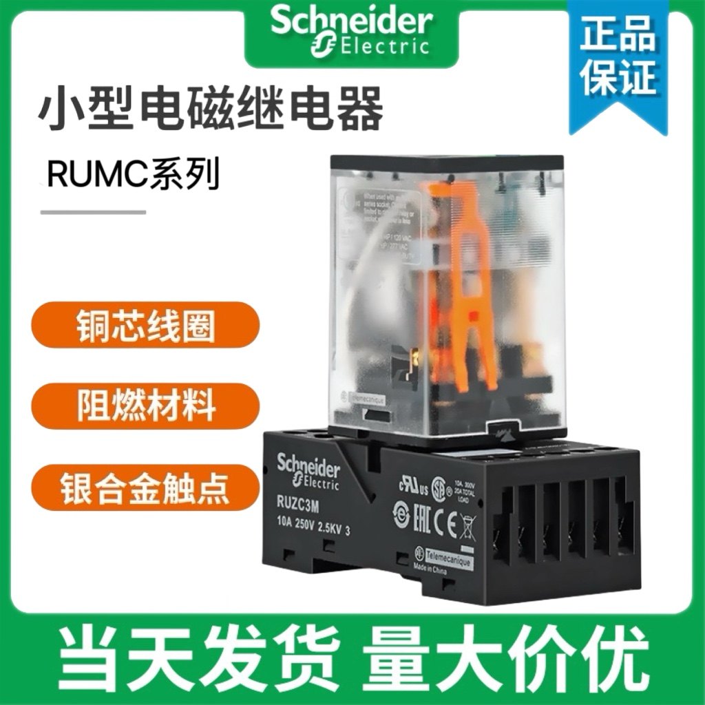 施耐德RUMC電磁小型中間繼電器22