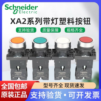 施耐德带灯按钮XA2EW31/33/34/35