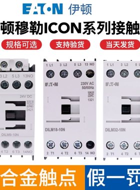 EATON伊顿穆勒接触器DILM9-10N DILM12/18/25/32/38-10N AC220V