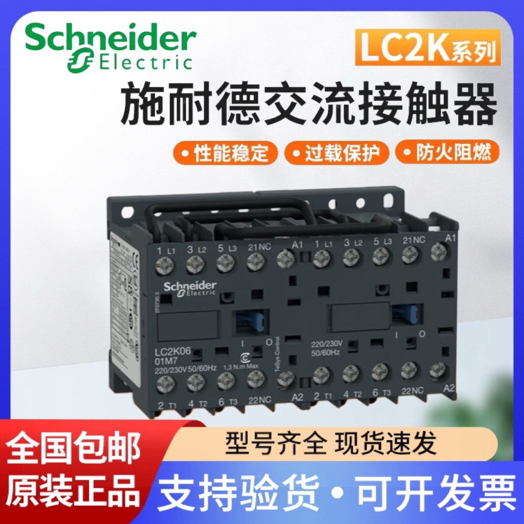 施耐德可逆接触器LC2K0901M7连锁