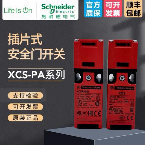 施耐德安全门开关XCS-PA插片式防