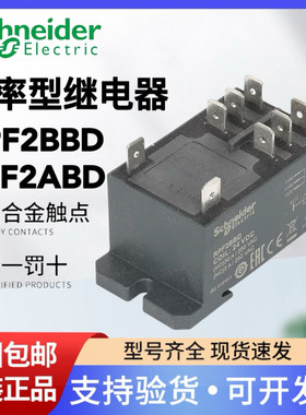 施耐德电气RPF2ABD RPF2BBD电磁式继电器RPF功率型继电器DC24V30A