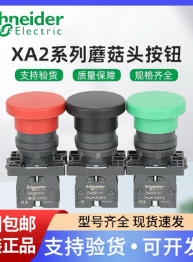 施耐德蘑菇头按钮开关XA2EC31/42/21绿色自复位一常开22mm塑料款
