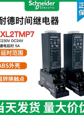 施耐德时间继电器REXL2TMBD通电延时二开二闭8脚14脚DC24V AC230V