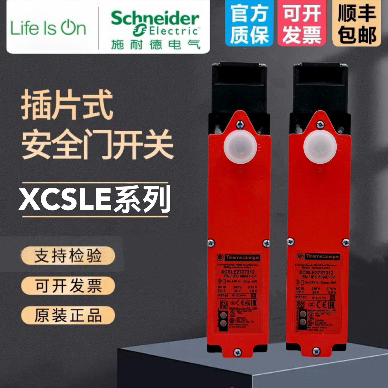 施耐德安全门开关XCSLE373731