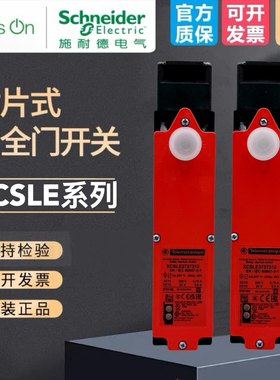 施耐德XCS安全门开关XCSLE3737312 2727312 XCSLF3737312 XCSZ05