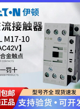 伊顿穆勒EATON进口交流接触器DILM17-10 42V50HZ/48V60Hz正品现货