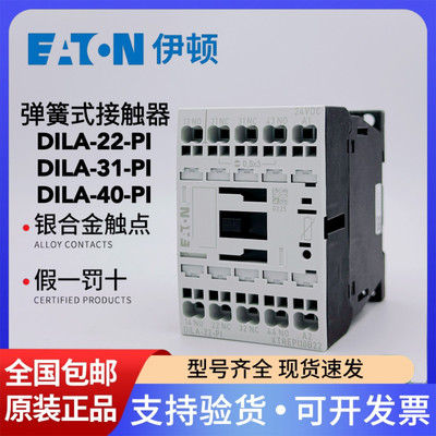 接触器式继电器DILA-40/31/22-PI