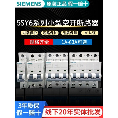 西门子5SY6空气开关小型断路器
